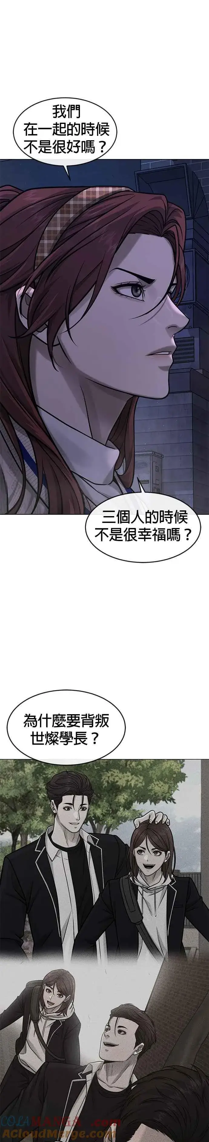 《任务至上主义》第134话 我感觉不太对劲(2)图4