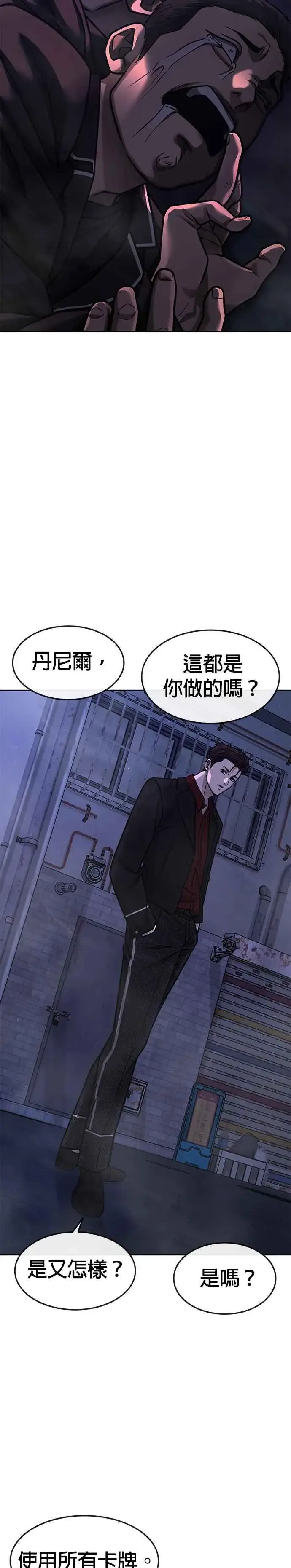 《任务至上主义》第134话 我感觉不太对劲(2)图44