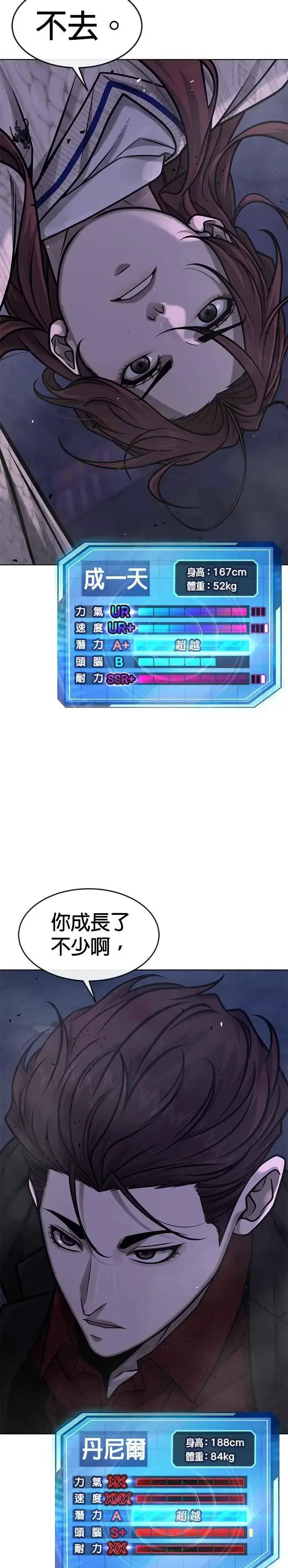 《任务至上主义》第134话 我感觉不太对劲(2)图8