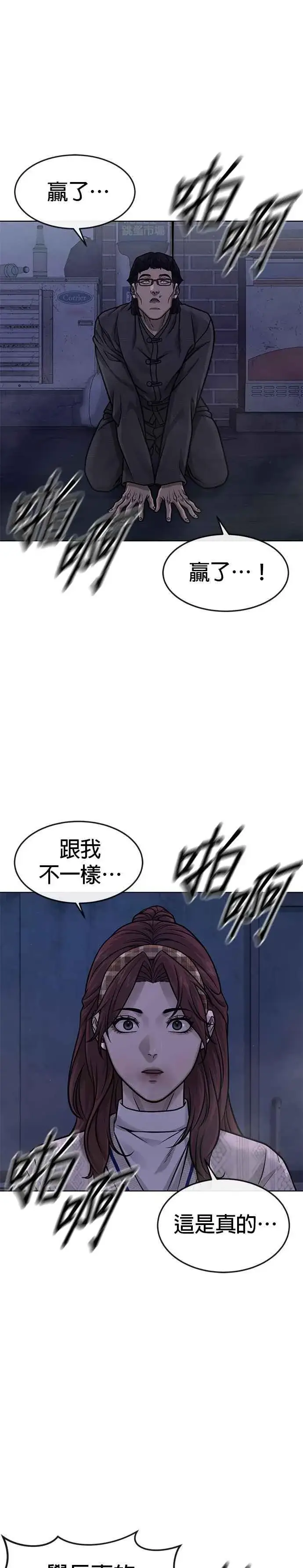 《任务至上主义》第135话 金秀贤结束了图12