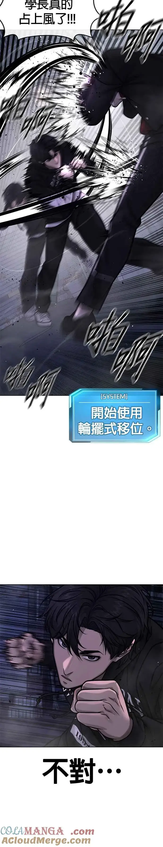 《任务至上主义》第135话 金秀贤结束了图13