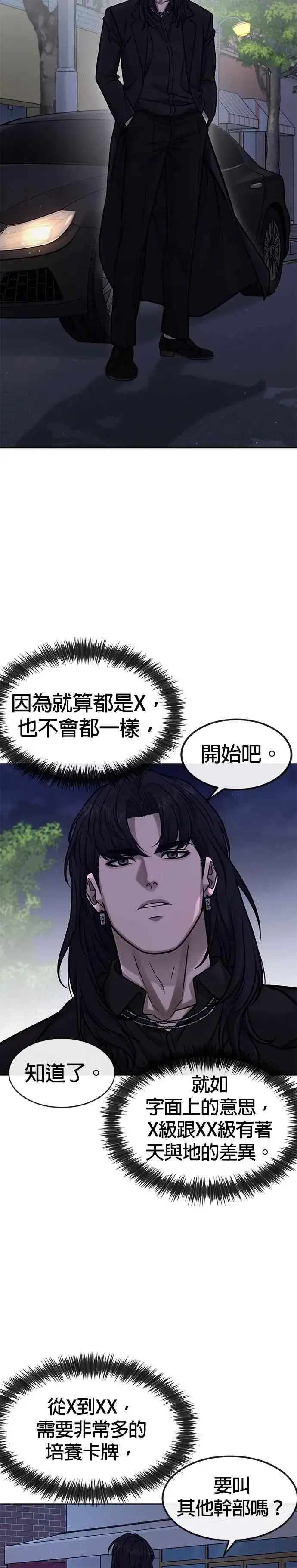 《任务至上主义》第135话 金秀贤结束了图18