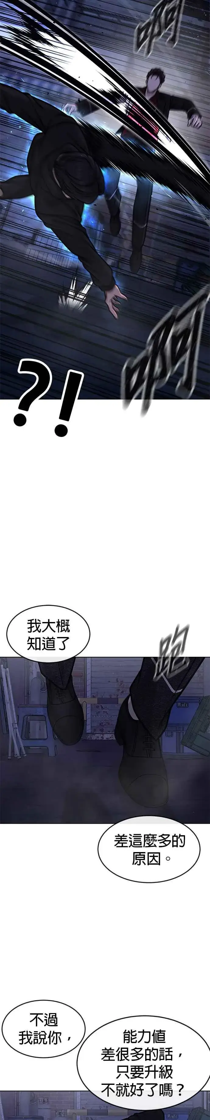 《任务至上主义》第135话 金秀贤结束了图24
