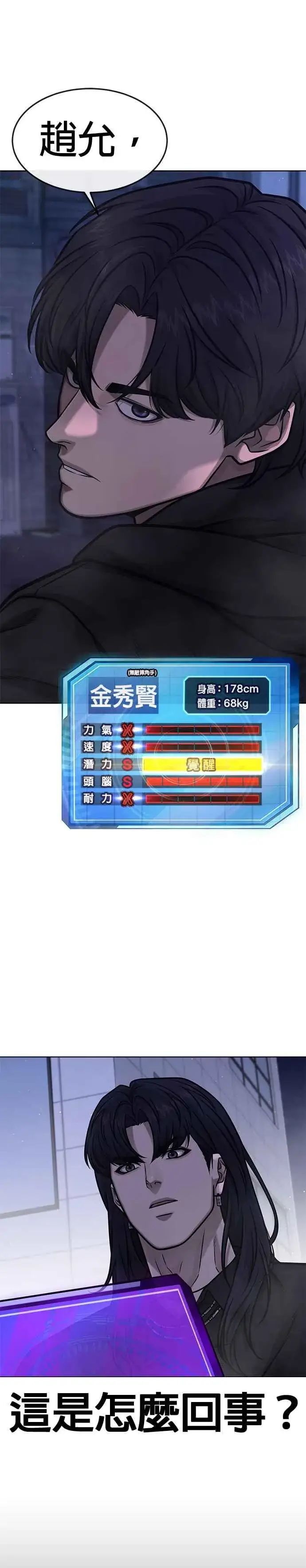 《任务至上主义》第135话 金秀贤结束了图26