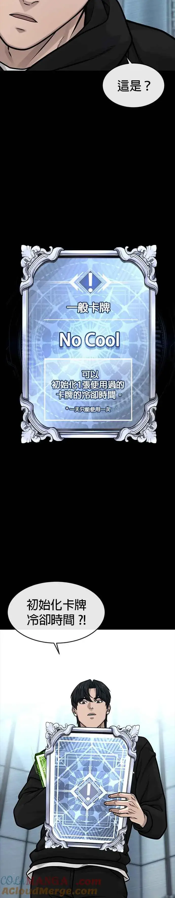 《任务至上主义》第135话 金秀贤结束了图28