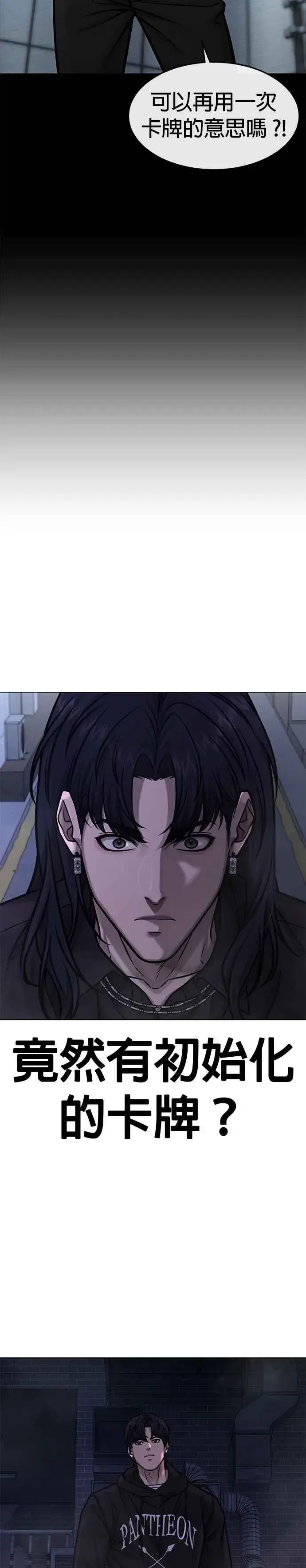 《任务至上主义》第135话 金秀贤结束了图29