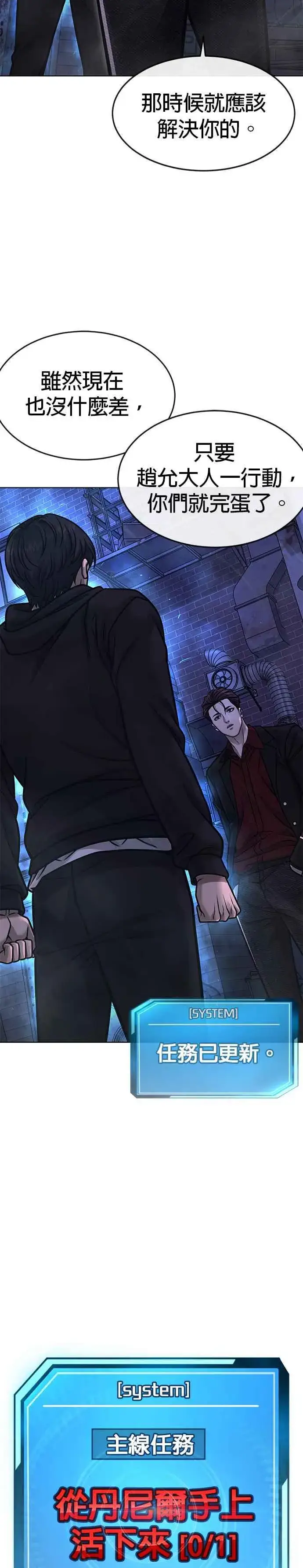 《任务至上主义》第135话 金秀贤结束了图3