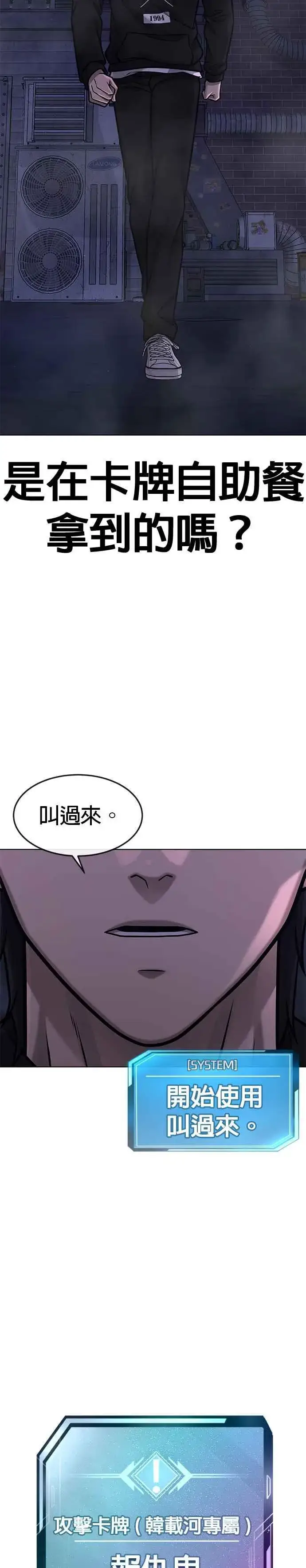 《任务至上主义》第135话 金秀贤结束了图30