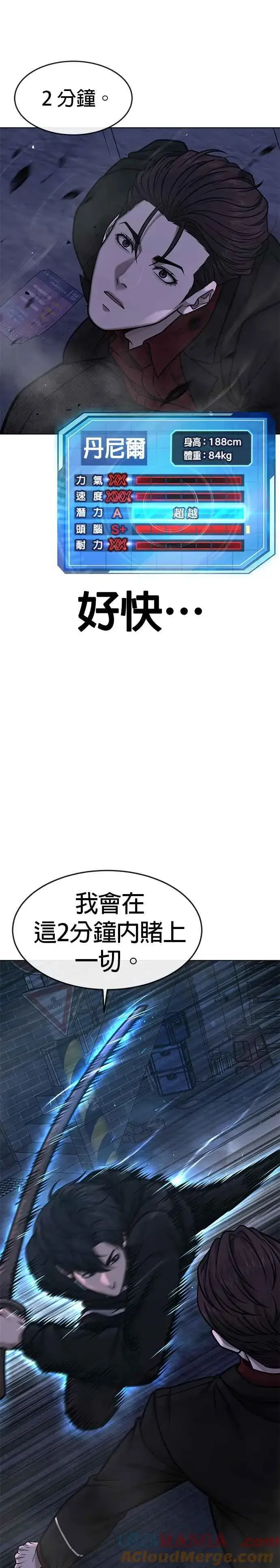 《任务至上主义》第135话 金秀贤结束了图34