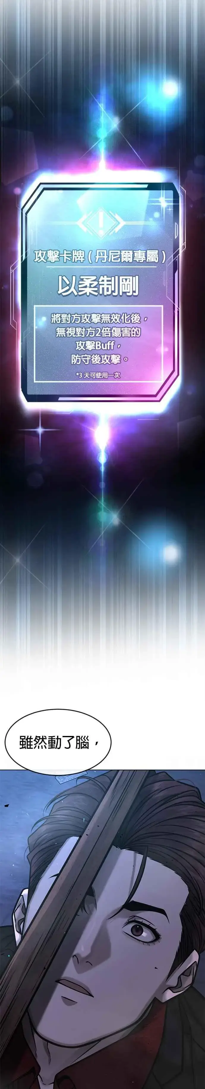 《任务至上主义》第135话 金秀贤结束了图39