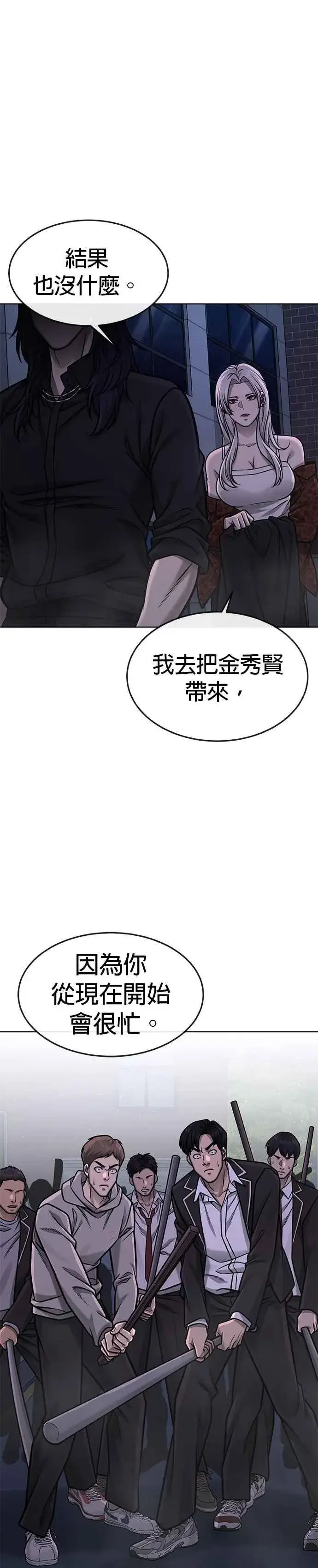 《任务至上主义》第135话 金秀贤结束了图44