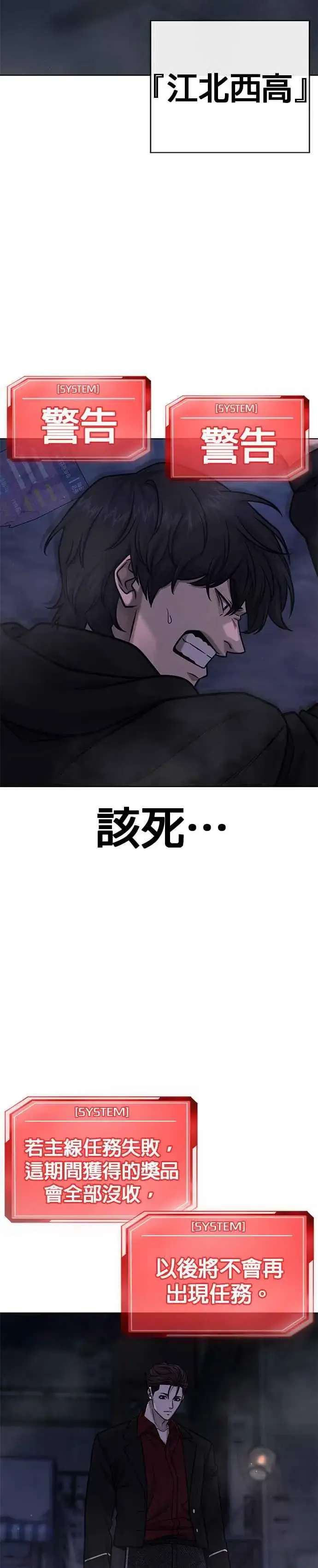 《任务至上主义》第135话 金秀贤结束了图45