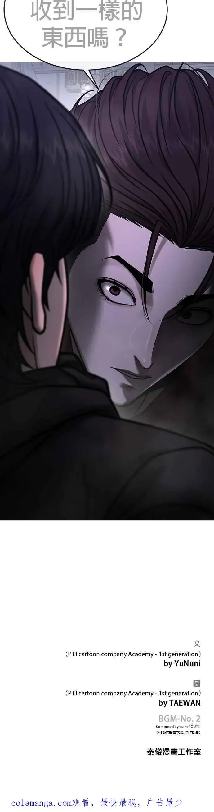 《任务至上主义》第135话 金秀贤结束了图50