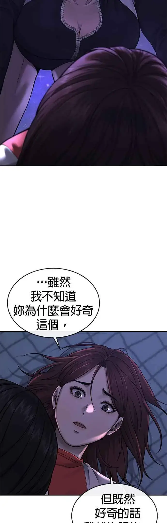 《任务至上主义》第72话 因为我对你有意思图14