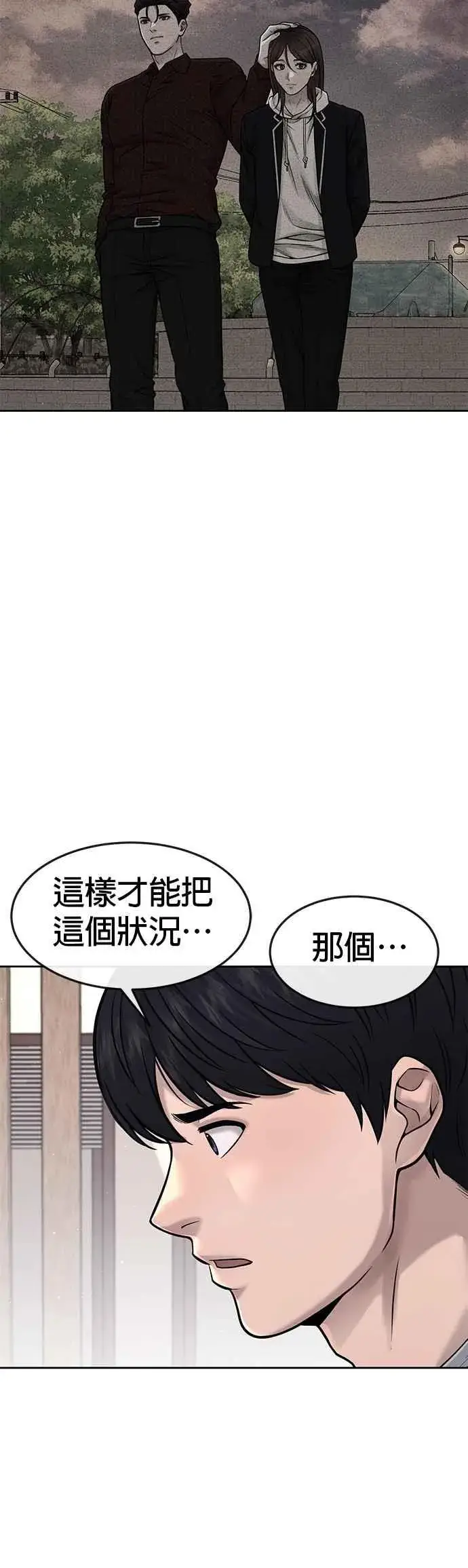 《任务至上主义》第72话 因为我对你有意思图26