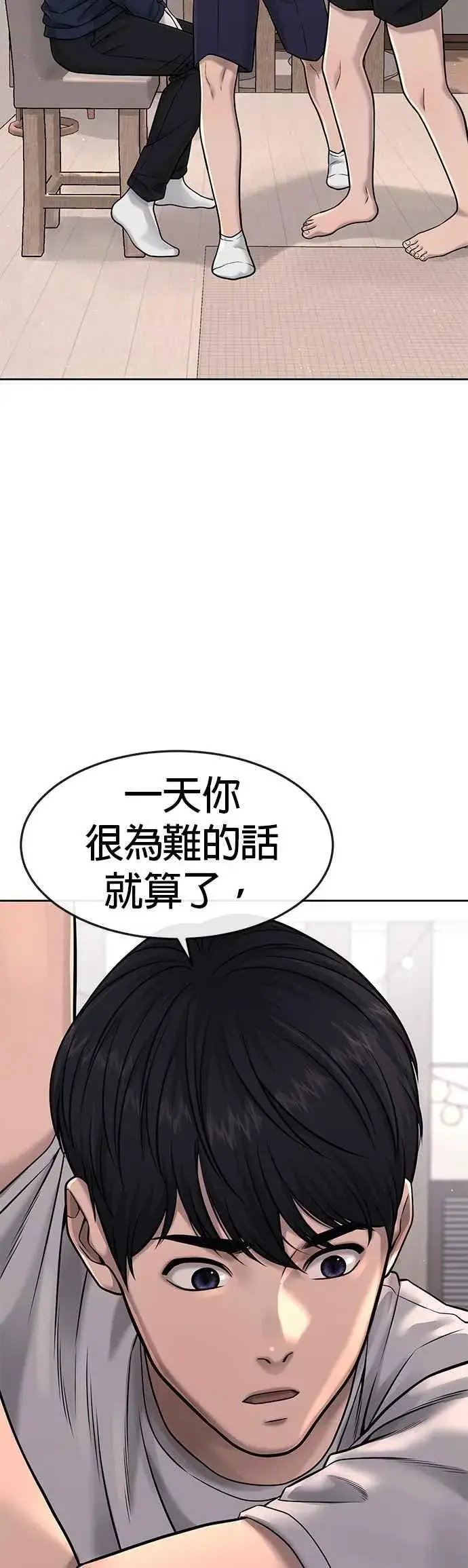 《任务至上主义》第72话 因为我对你有意思图29