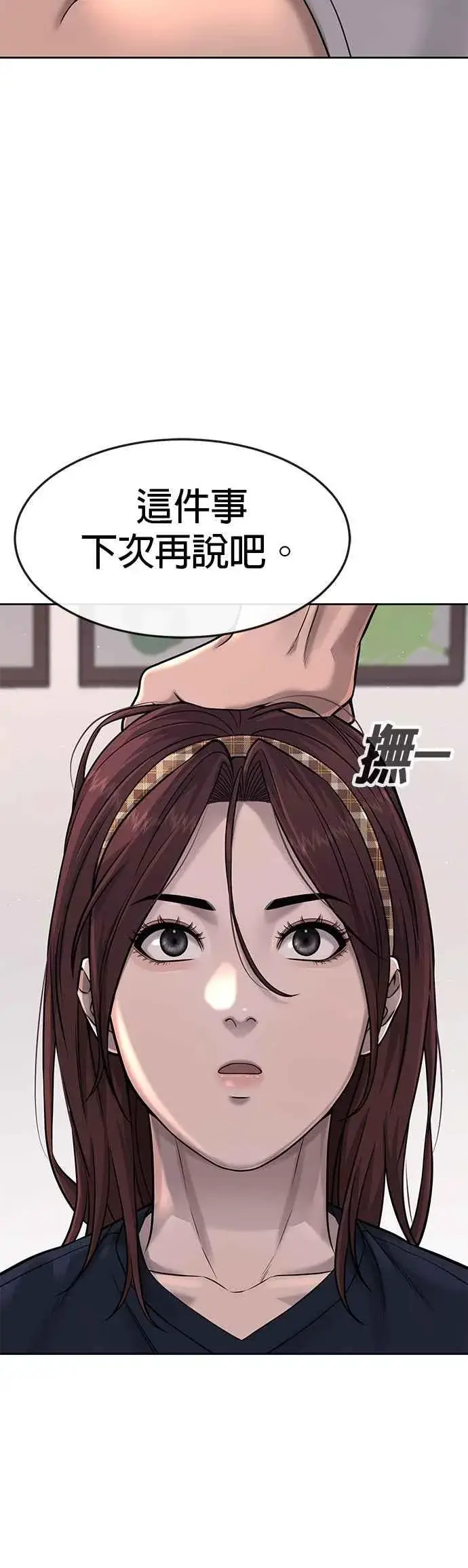《任务至上主义》第72话 因为我对你有意思图30