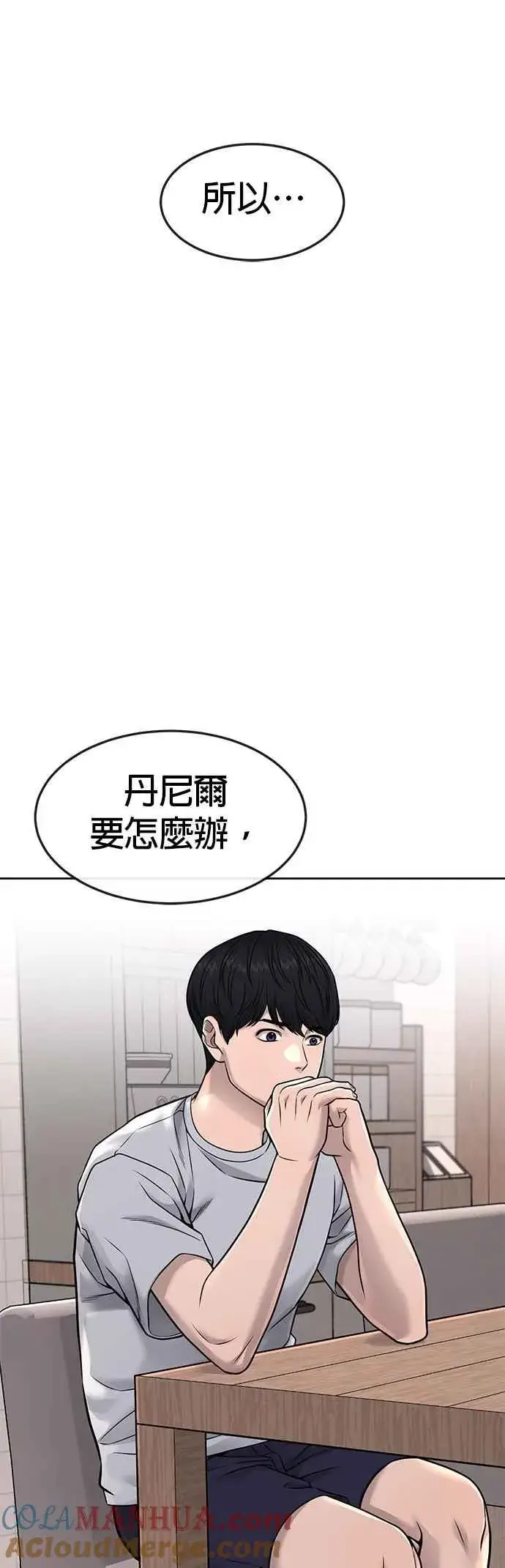 《任务至上主义》第72话 因为我对你有意思图31