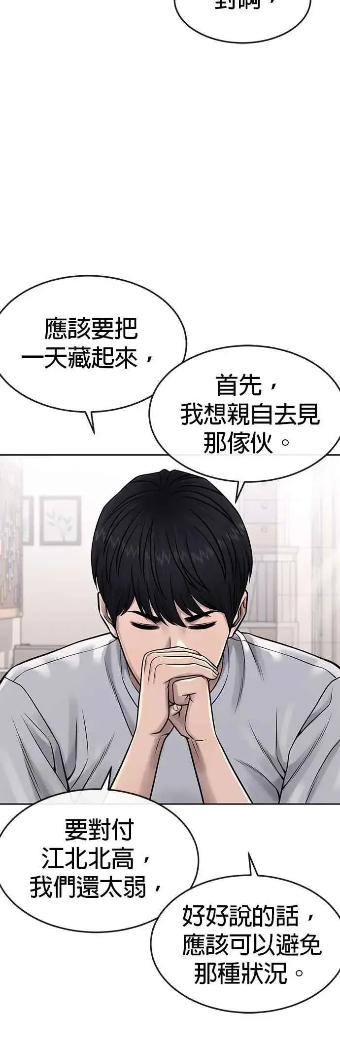 《任务至上主义》第72话 因为我对你有意思图33