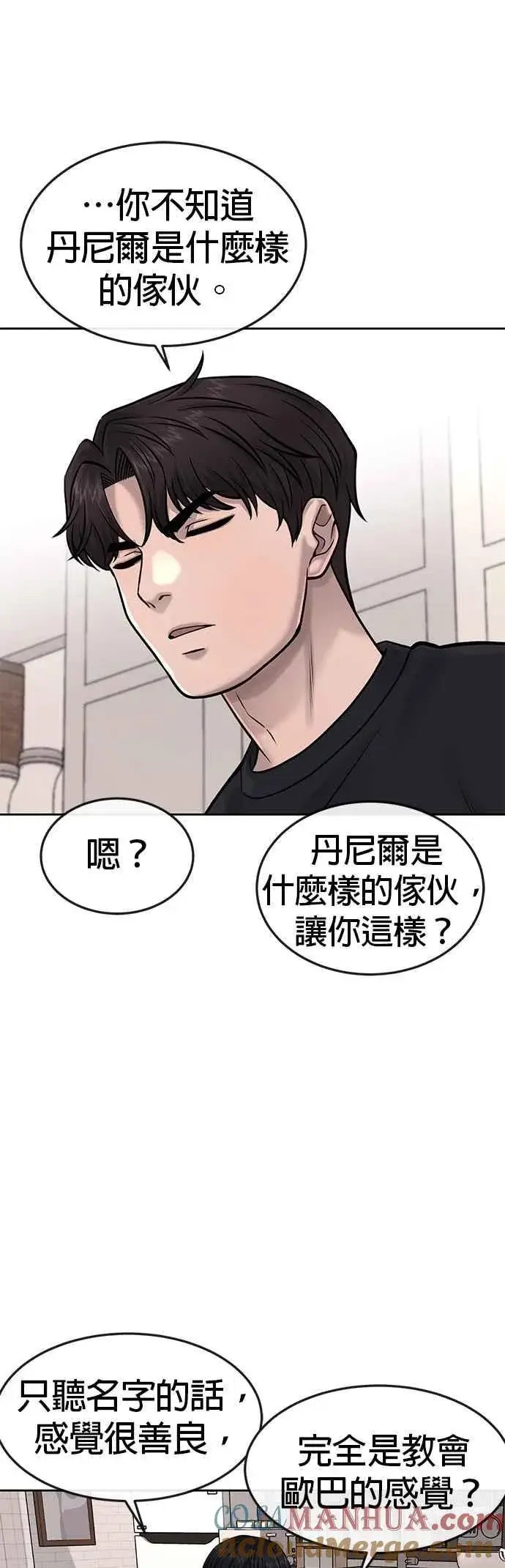 《任务至上主义》第72话 因为我对你有意思图34