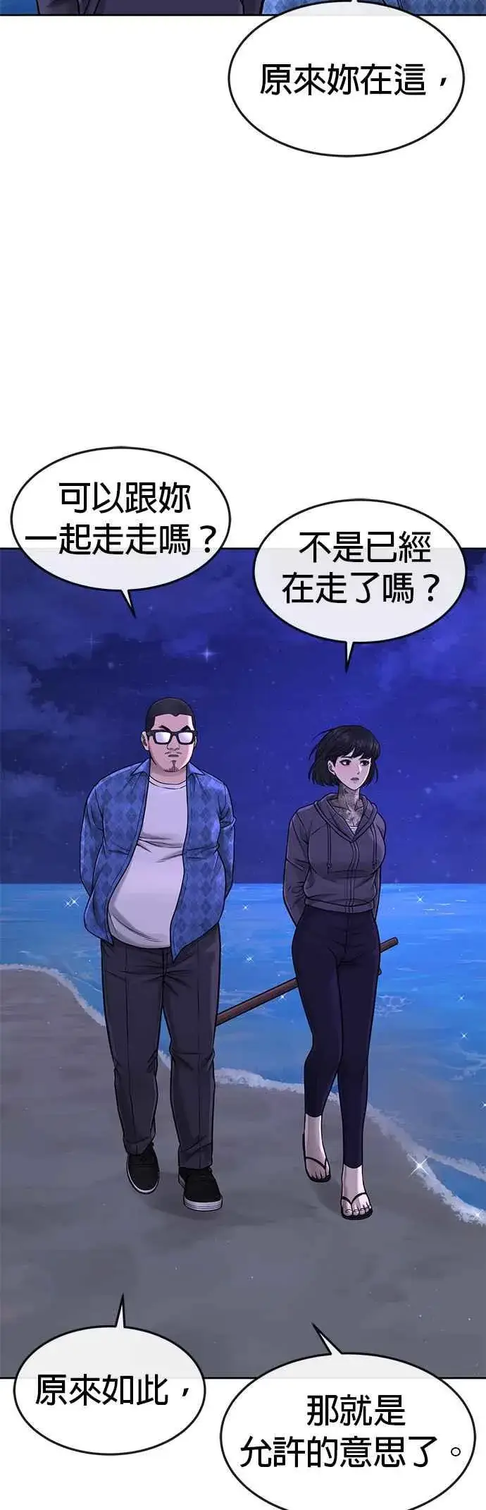 《任务至上主义》第72话 因为我对你有意思图38