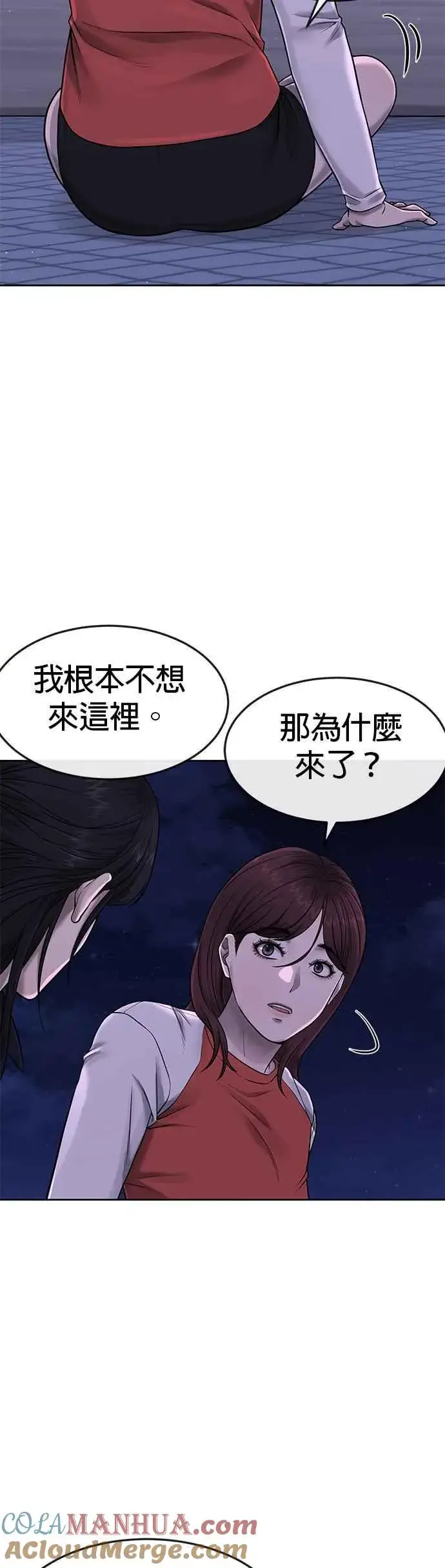 《任务至上主义》第72话 因为我对你有意思图4