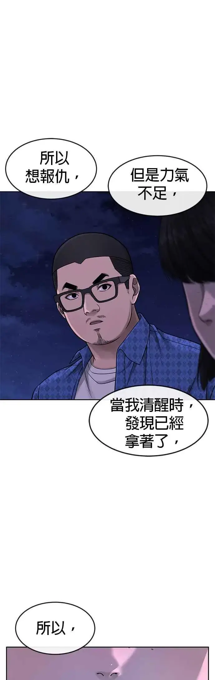 《任务至上主义》第72话 因为我对你有意思图41