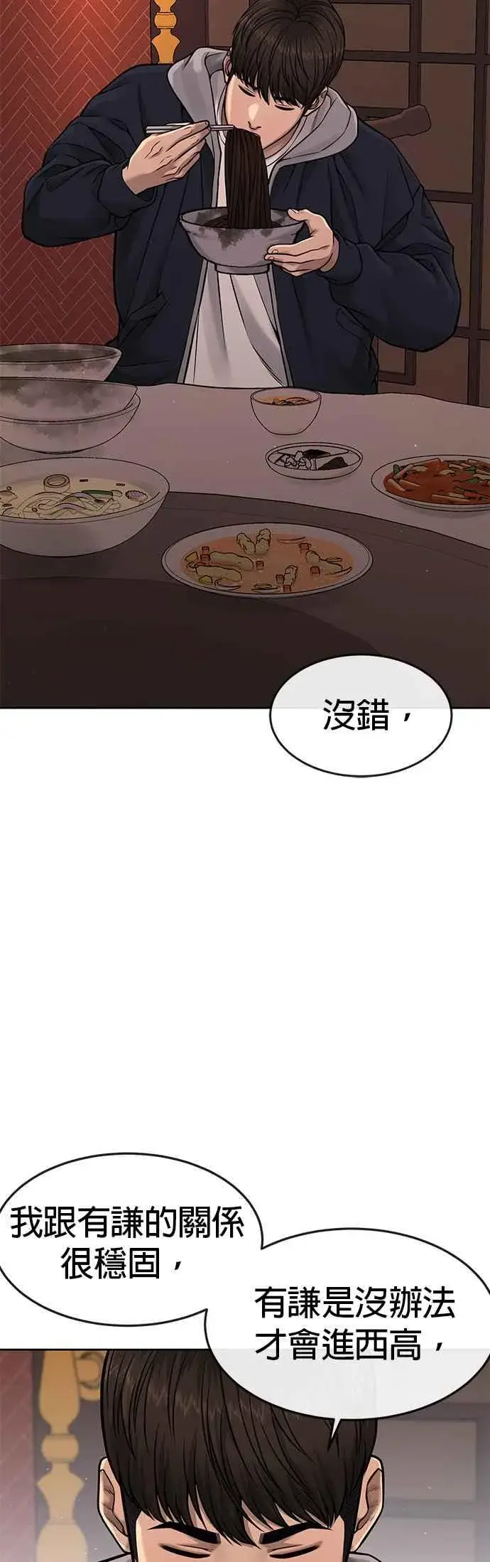 《任务至上主义》第72话 因为我对你有意思图54