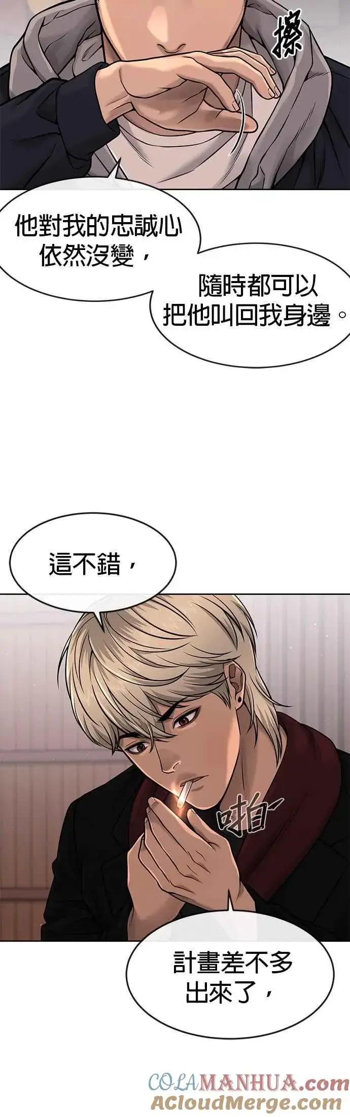 《任务至上主义》第72话 因为我对你有意思图55