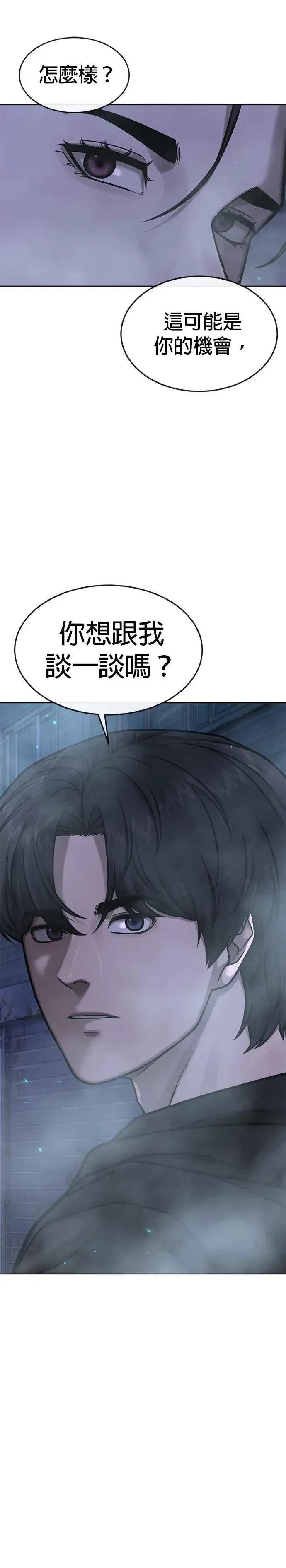 《任务至上主义》第136话 你到底…！图11