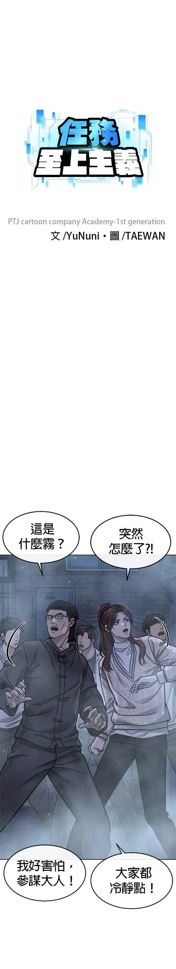 《任务至上主义》第136话 你到底…！图12