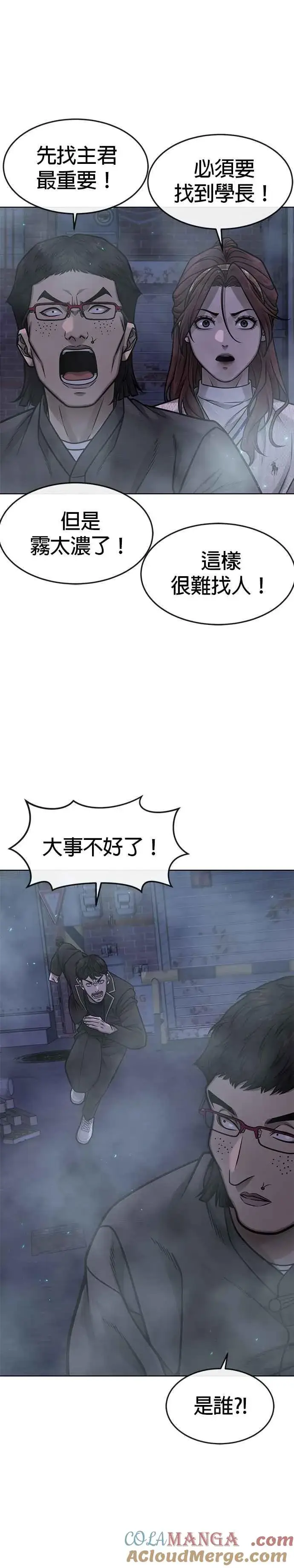 《任务至上主义》第136话 你到底…！图13