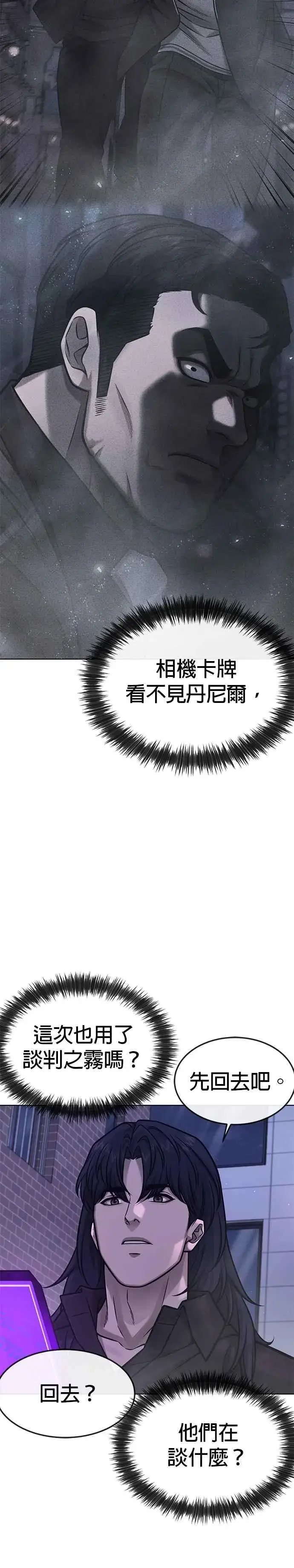 《任务至上主义》第136话 你到底…！图17