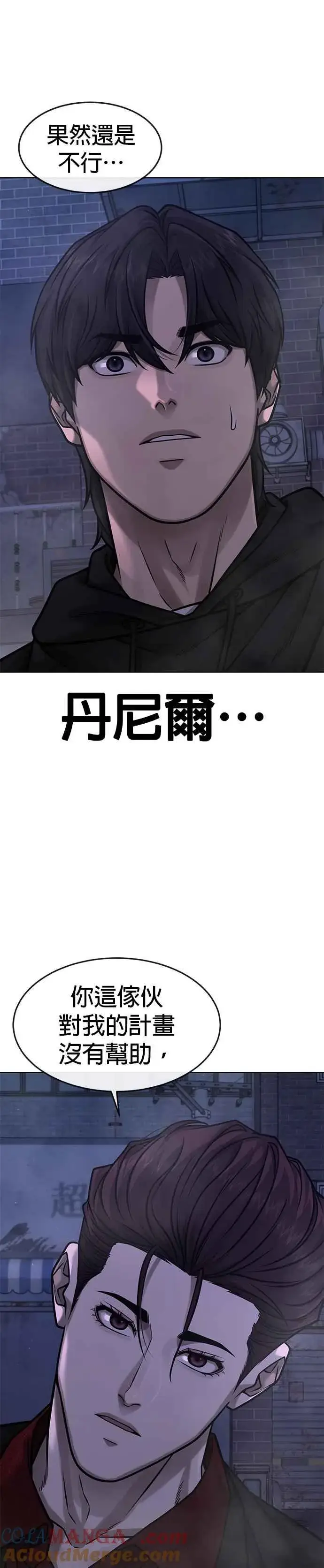 《任务至上主义》第136话 你到底…！图19