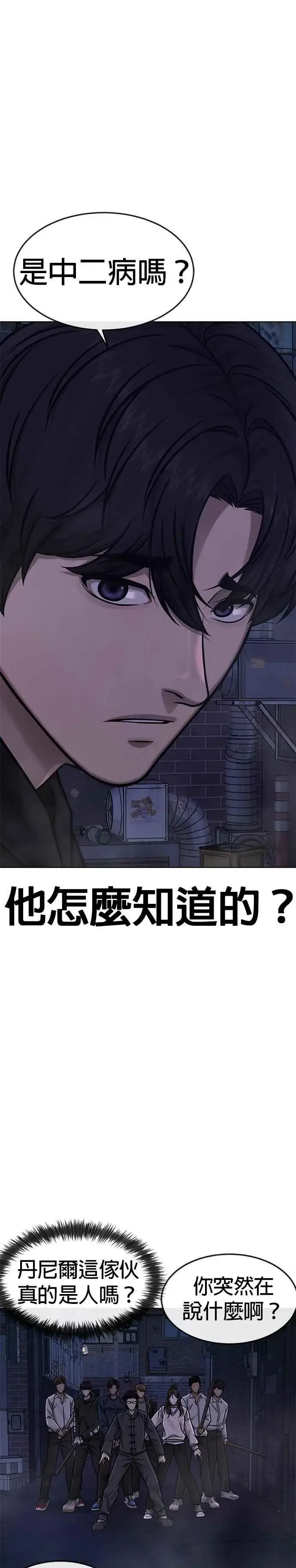 《任务至上主义》第136话 你到底…！图2