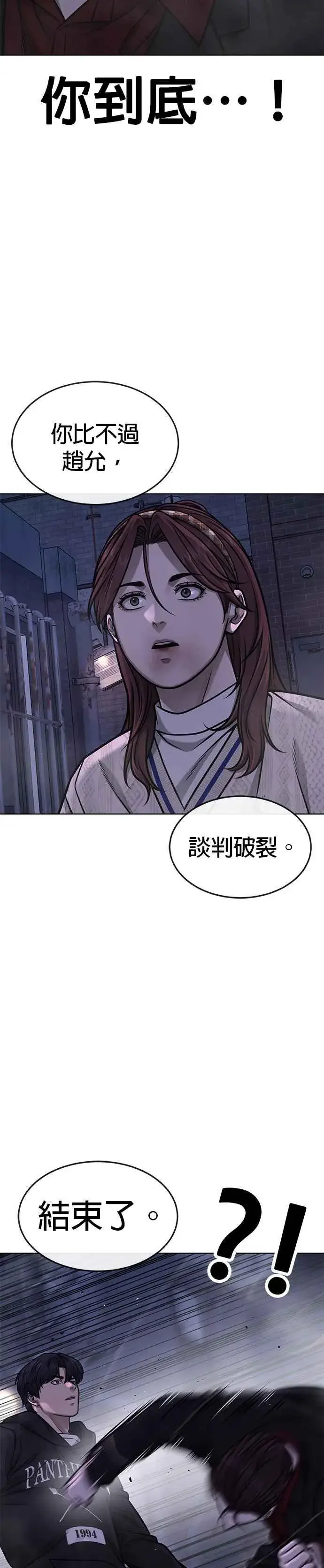 《任务至上主义》第136话 你到底…！图20