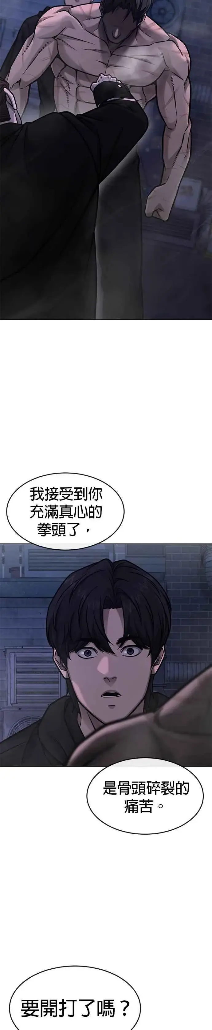 《任务至上主义》第136话 你到底…！图23