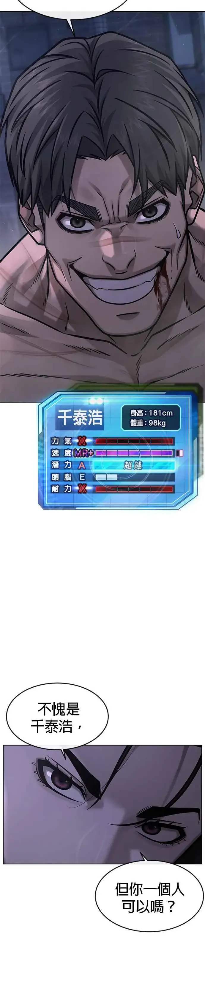 《任务至上主义》第136话 你到底…！图24