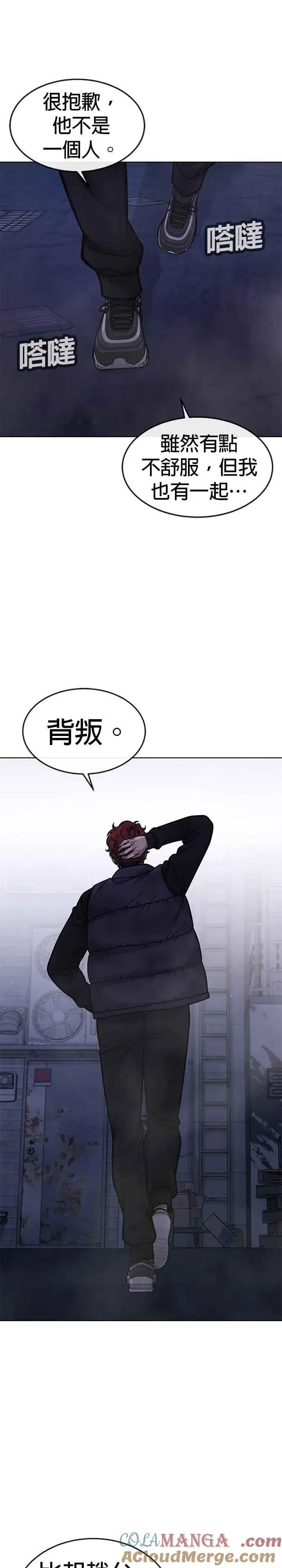 《任务至上主义》第136话 你到底…！图25