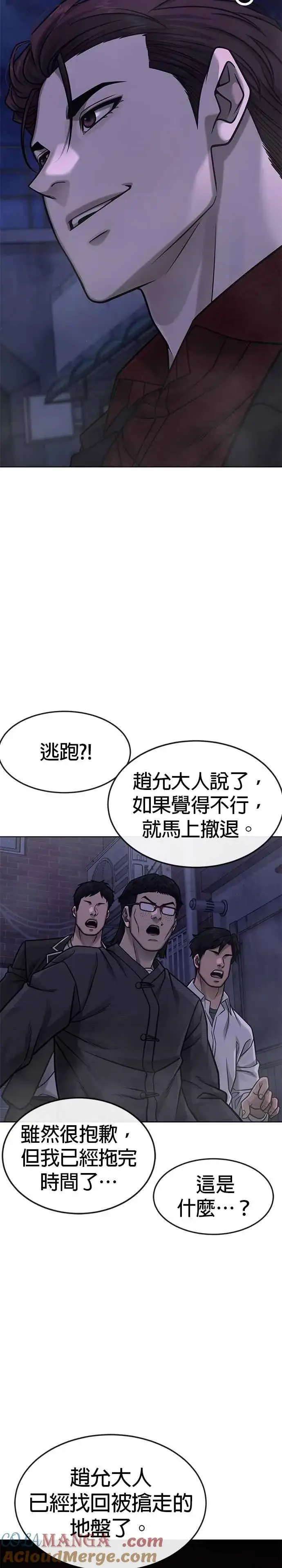 《任务至上主义》第136话 你到底…！图28
