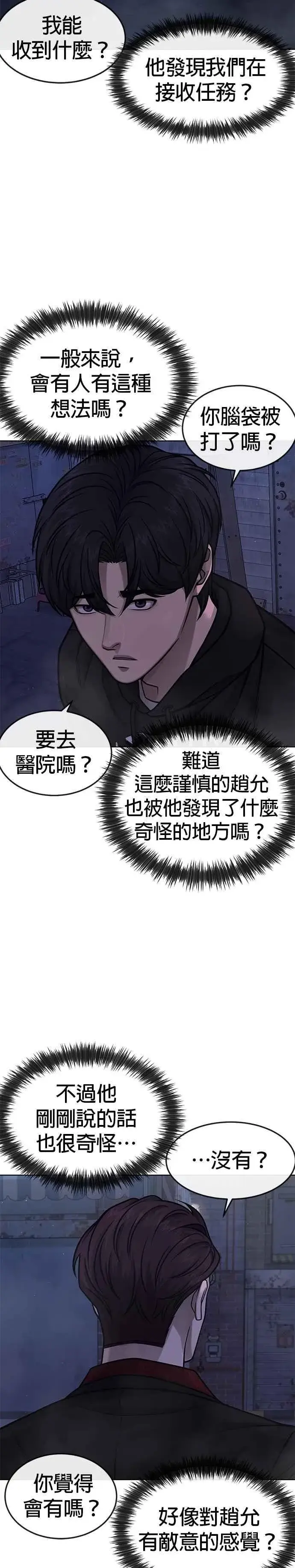 《任务至上主义》第136话 你到底…！图3