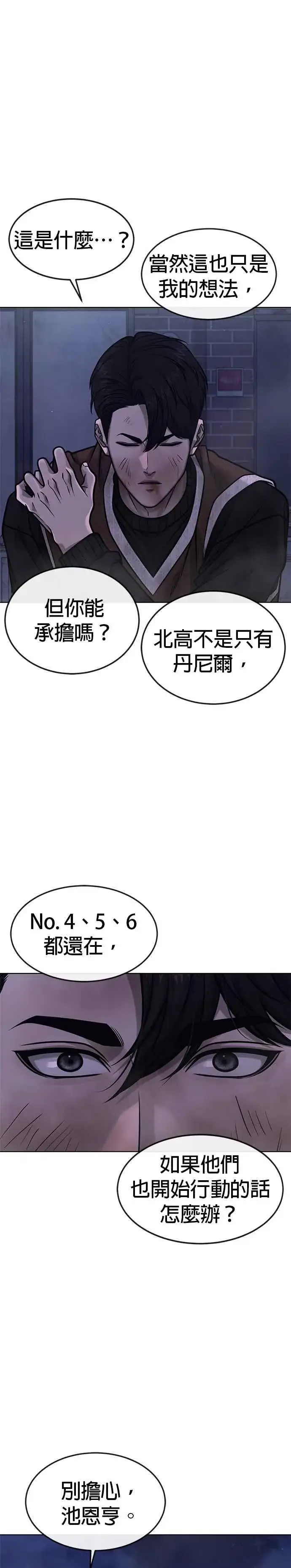 《任务至上主义》第136话 你到底…！图32