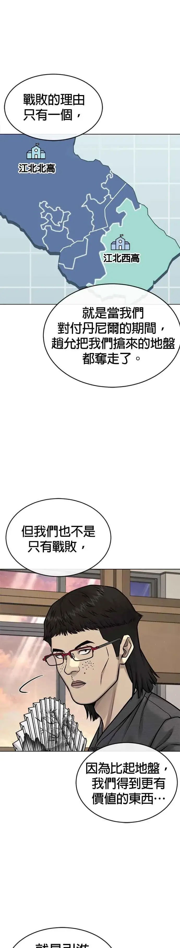 《任务至上主义》第136话 你到底…！图36