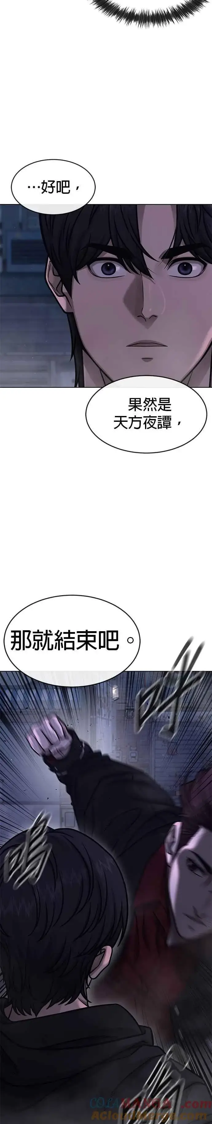 《任务至上主义》第136话 你到底…！图4
