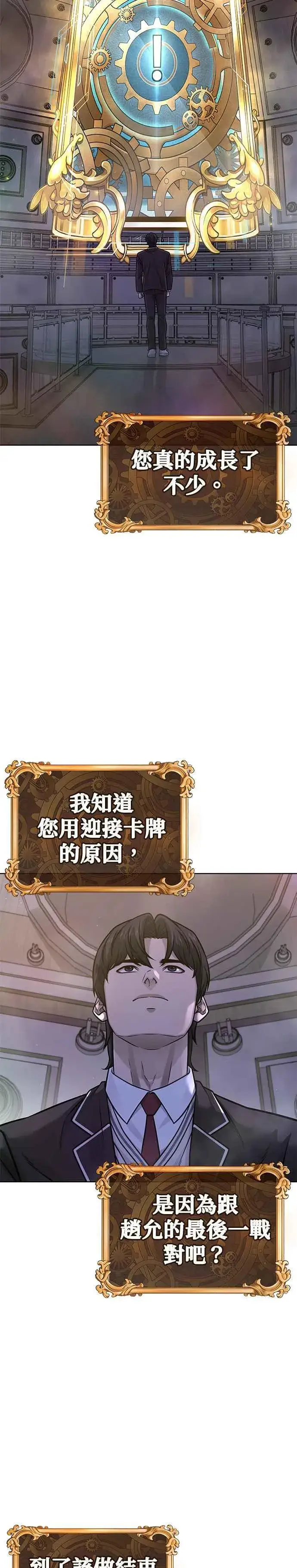 《任务至上主义》第136话 你到底…！图45