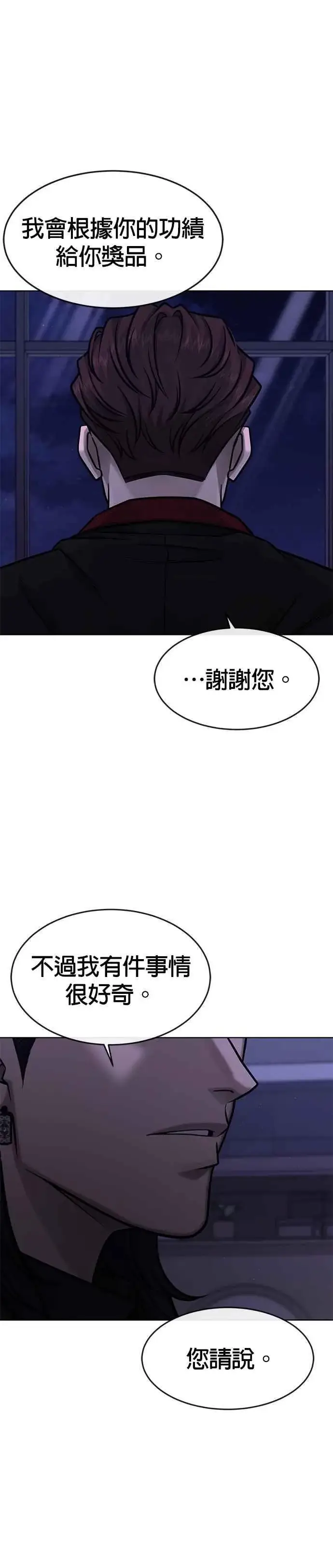 《任务至上主义》第136话 你到底…！图50
