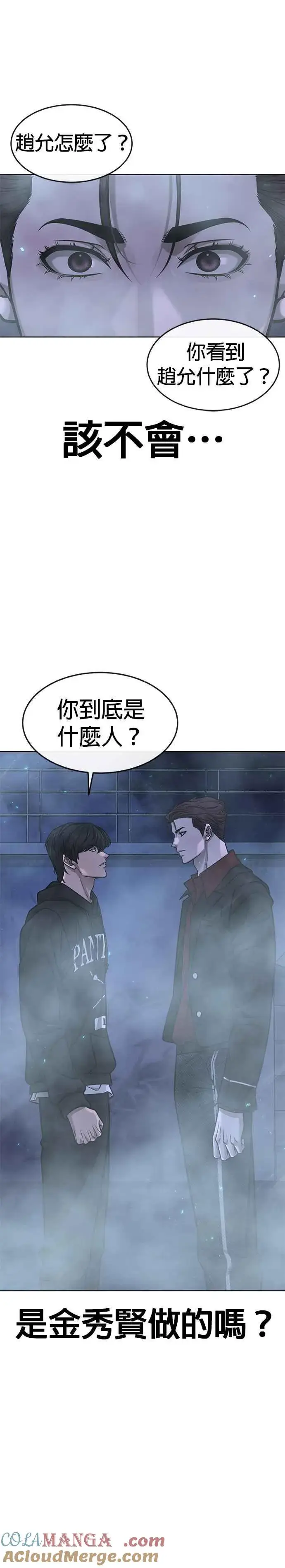 《任务至上主义》第136话 你到底…！图7