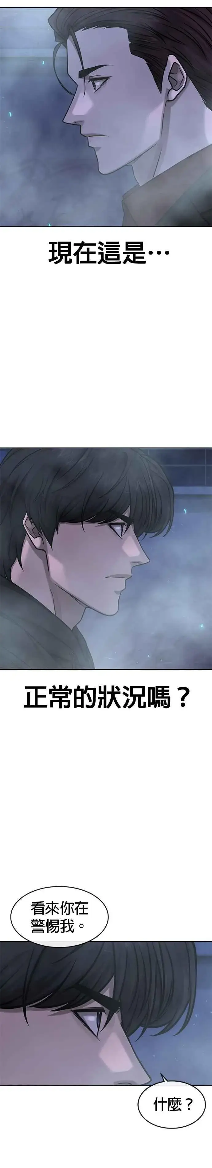 《任务至上主义》第136话 你到底…！图8