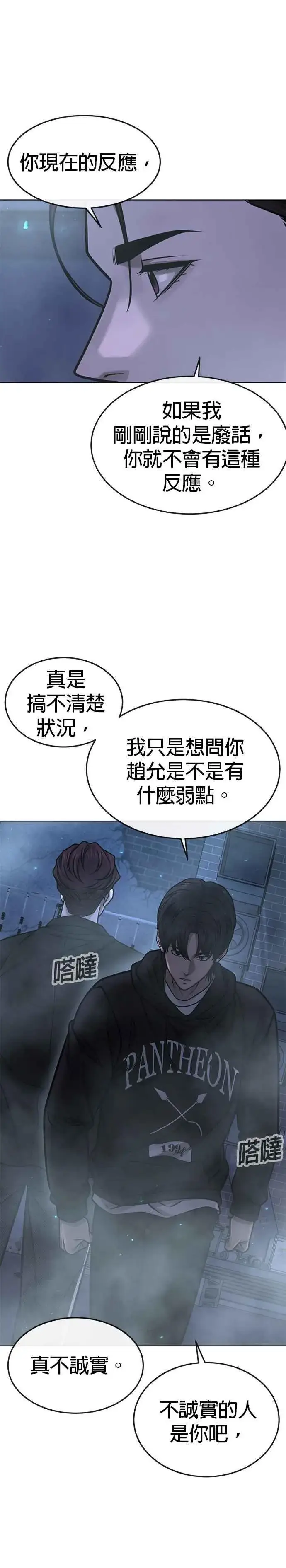 《任务至上主义》第136话 你到底…！图9