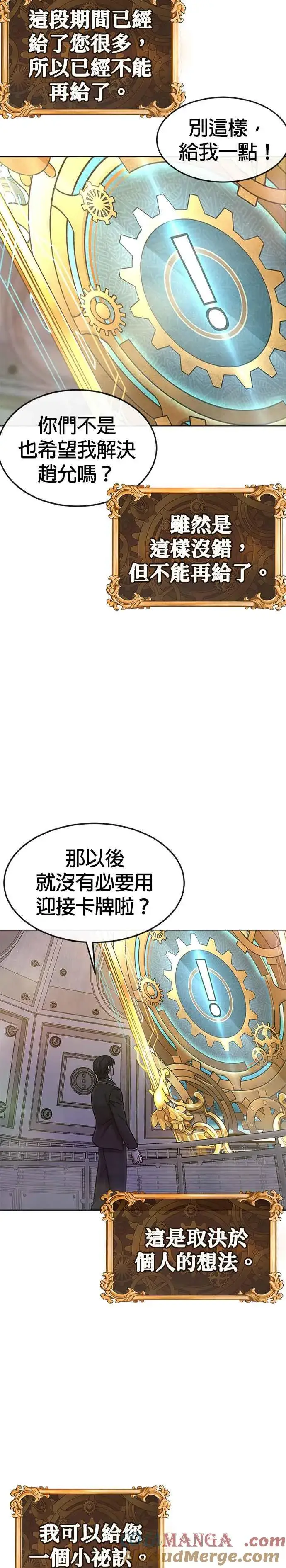 《任务至上主义》第137话 我们一定会赢图10